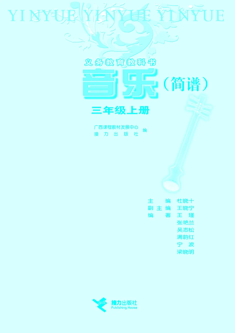 《接力社3年级音乐上册高清教材_光塔笔记小学教辅_2025秋电子课本小学科目-新教材_全部版本•小学音乐电子课本_接力社小学音乐电子课本》第3页预览