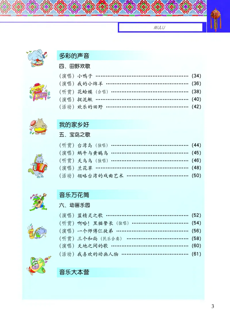 《接力社3年级音乐上册高清教材_光塔笔记小学教辅_2025秋电子课本小学科目-新教材_全部版本•小学音乐电子课本_接力社小学音乐电子课本》第5页预览