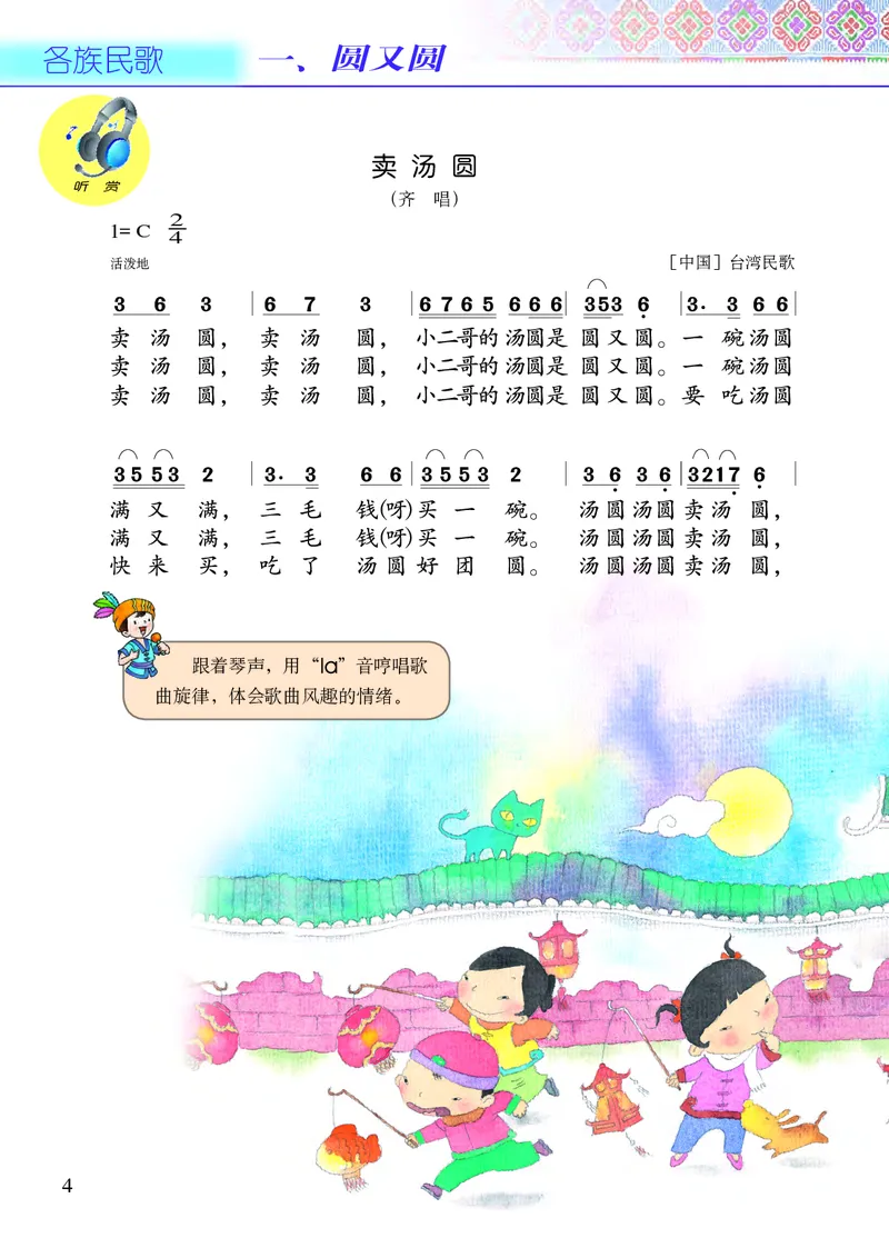 《接力社3年级音乐上册高清教材_光塔笔记小学教辅_2025秋电子课本小学科目-新教材_全部版本•小学音乐电子课本_接力社小学音乐电子课本》第6页预览