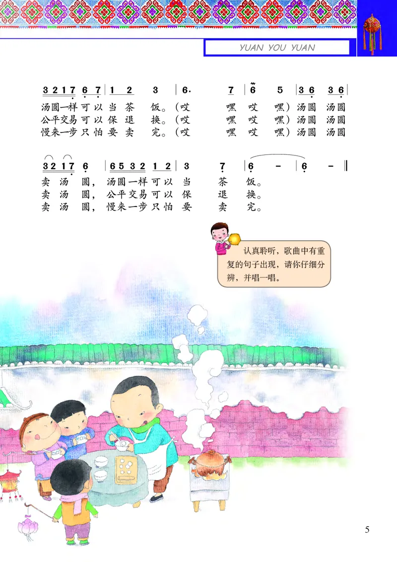 《接力社3年级音乐上册高清教材_光塔笔记小学教辅_2025秋电子课本小学科目-新教材_全部版本•小学音乐电子课本_接力社小学音乐电子课本》第7页预览