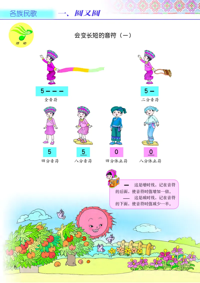 《接力社3年级音乐上册高清教材_光塔笔记小学教辅_2025秋电子课本小学科目-新教材_全部版本•小学音乐电子课本_接力社小学音乐电子课本》第8页预览