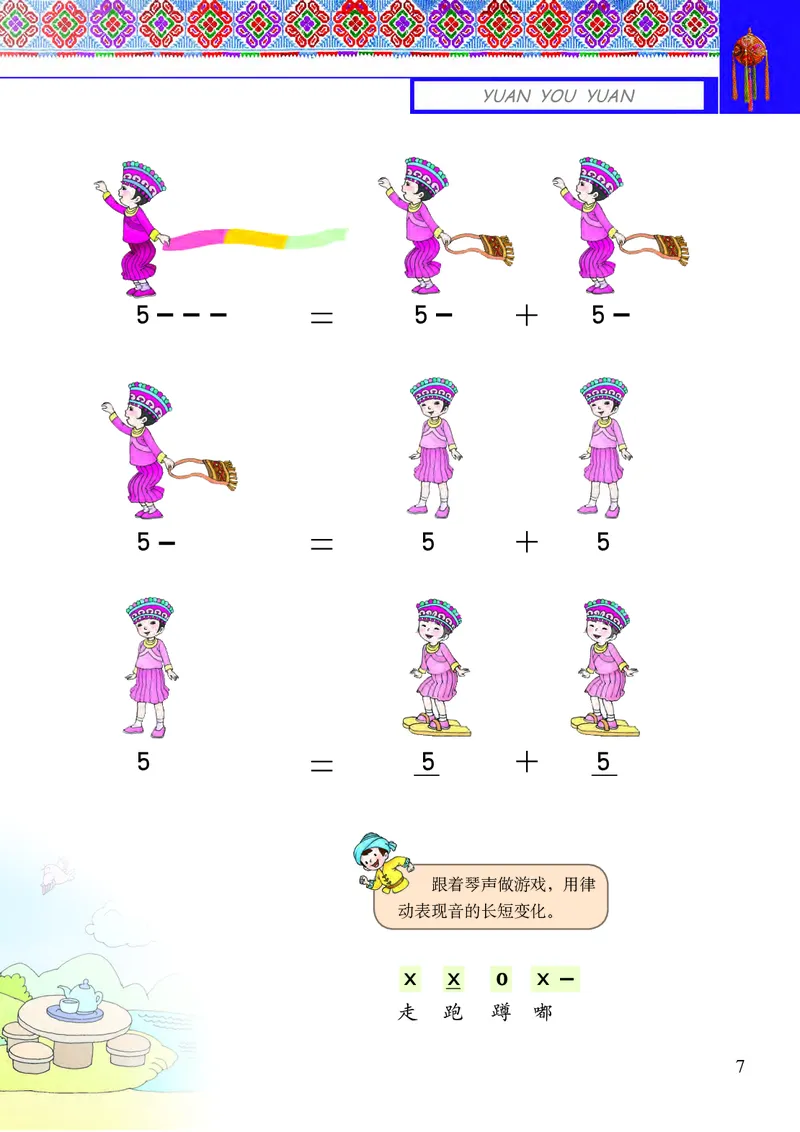 《接力社3年级音乐上册高清教材_光塔笔记小学教辅_2025秋电子课本小学科目-新教材_全部版本•小学音乐电子课本_接力社小学音乐电子课本》第9页预览