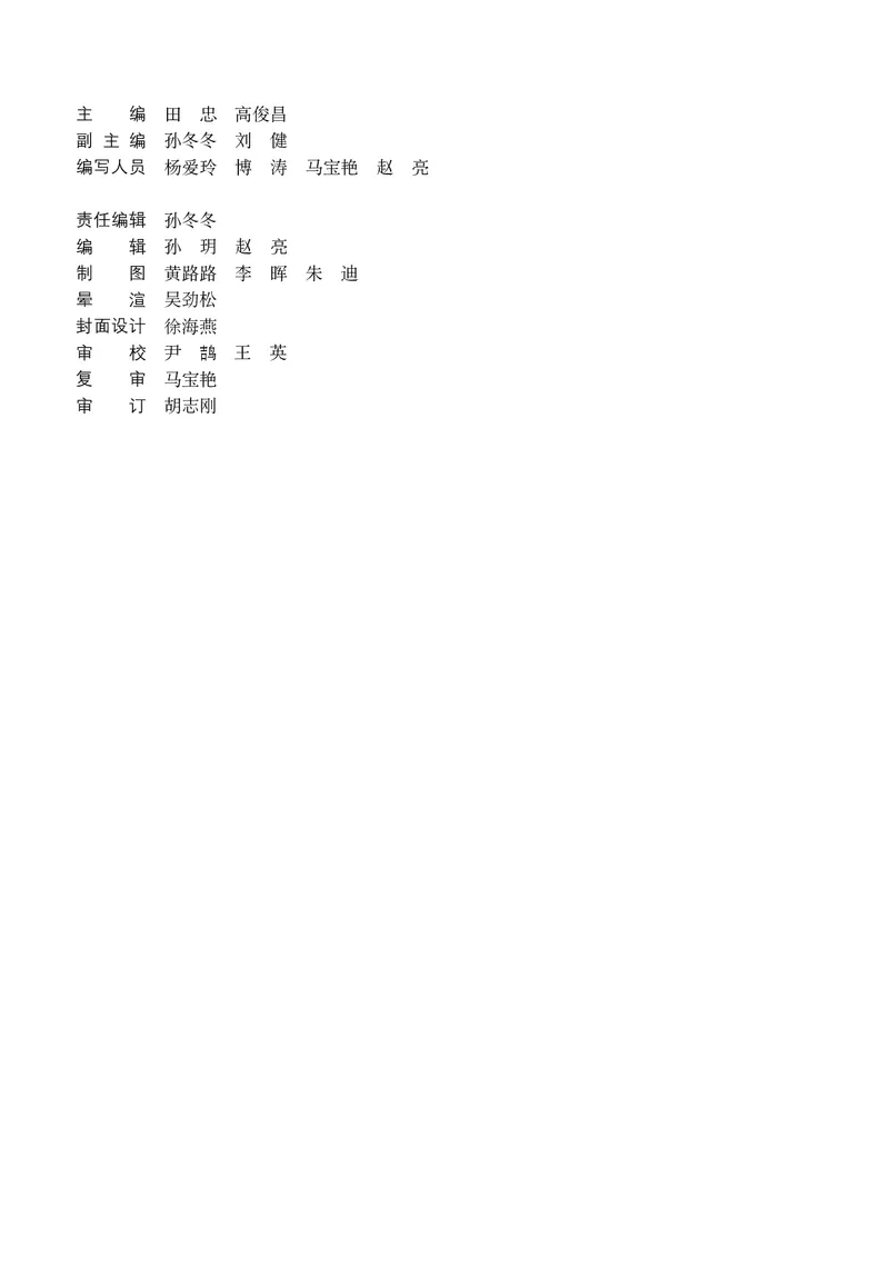 《人教版七年级下册地理图册电子课本_2025秋电子课本初中科目-新教材_全部版本•初中地理电子课本_全部版本-初中地理-图册_人教版_2011年课标旧版》第4页预览