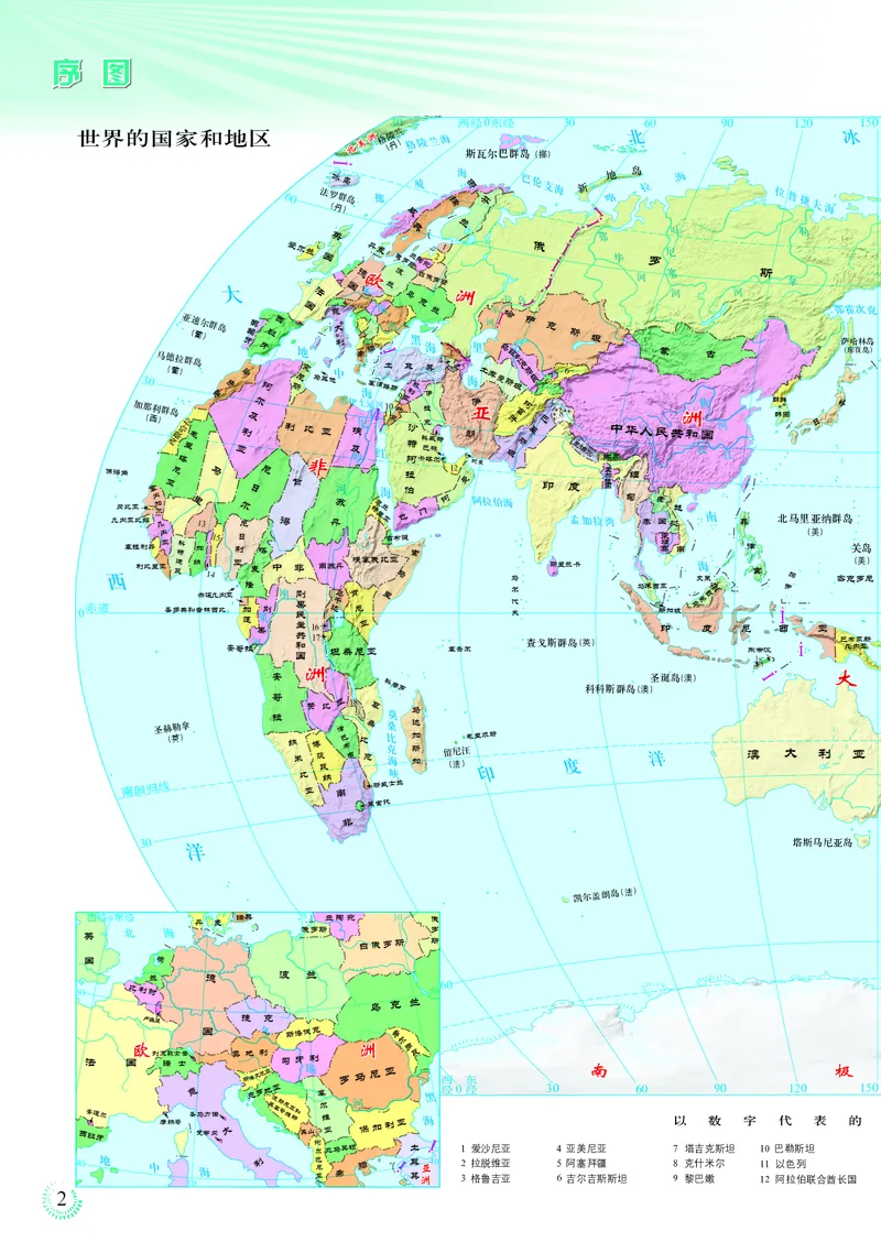 《人教版七年级下册地理图册电子课本_2025秋电子课本初中科目-新教材_全部版本•初中地理电子课本_全部版本-初中地理-图册_人教版_2011年课标旧版》第6页预览