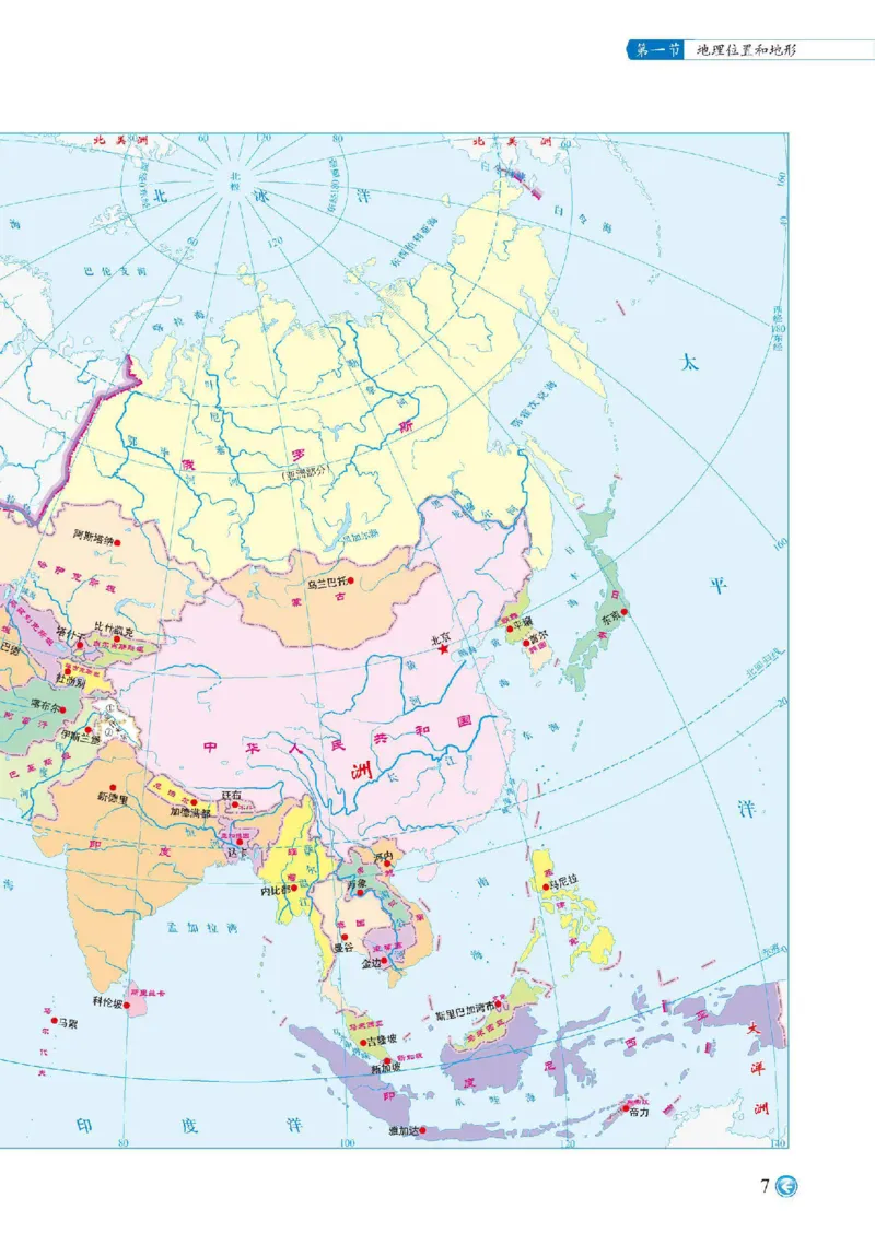 《中图版八年级下册地理图册电子课本-社学整理_2025秋电子课本初中科目-新教材_全部版本•初中地理电子课本_全部版本-初中地理-图册_中图版(北京版)》第10页预览