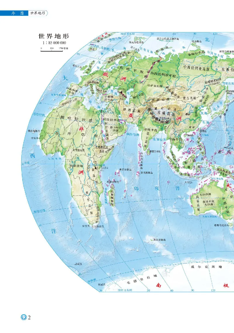 《中图版八年级下册地理图册电子课本-社学整理_2025秋电子课本初中科目-新教材_全部版本•初中地理电子课本_全部版本-初中地理-图册_中图版(北京版)》第5页预览