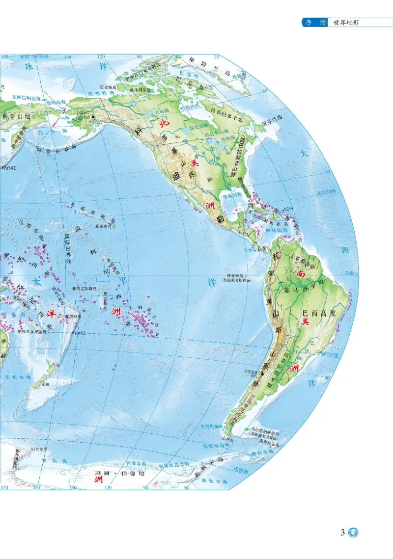 《中图版八年级下册地理图册电子课本-社学整理_2025秋电子课本初中科目-新教材_全部版本•初中地理电子课本_全部版本-初中地理-图册_中图版(北京版)》第6页预览