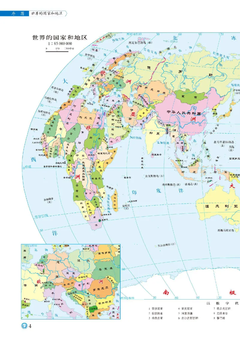 《中图版八年级下册地理图册电子课本-社学整理_2025秋电子课本初中科目-新教材_全部版本•初中地理电子课本_全部版本-初中地理-图册_中图版(北京版)》第7页预览
