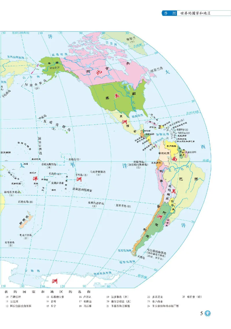 《中图版八年级下册地理图册电子课本-社学整理_2025秋电子课本初中科目-新教材_全部版本•初中地理电子课本_全部版本-初中地理-图册_中图版(北京版)》第8页预览