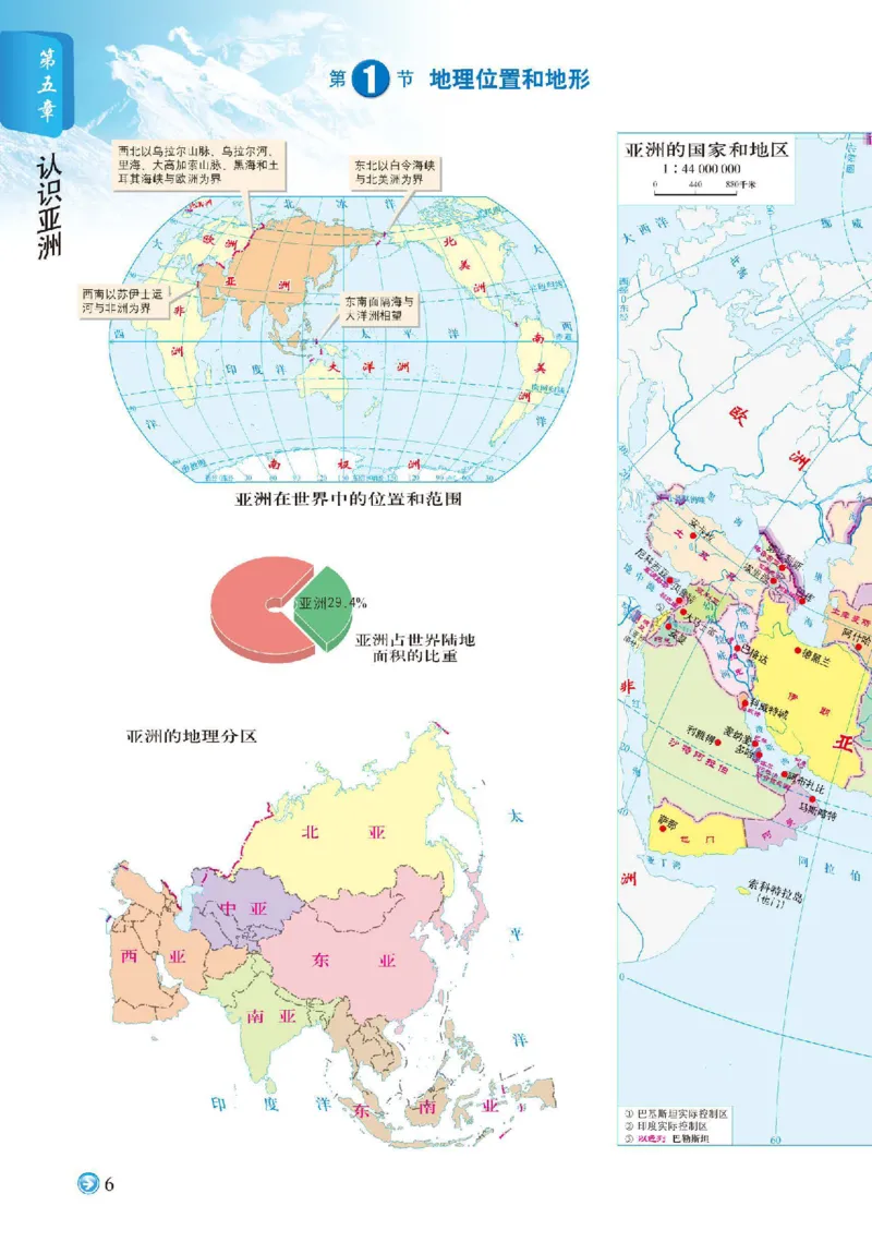 《中图版八年级下册地理图册电子课本-社学整理_2025秋电子课本初中科目-新教材_全部版本•初中地理电子课本_全部版本-初中地理-图册_中图版(北京版)》第9页预览