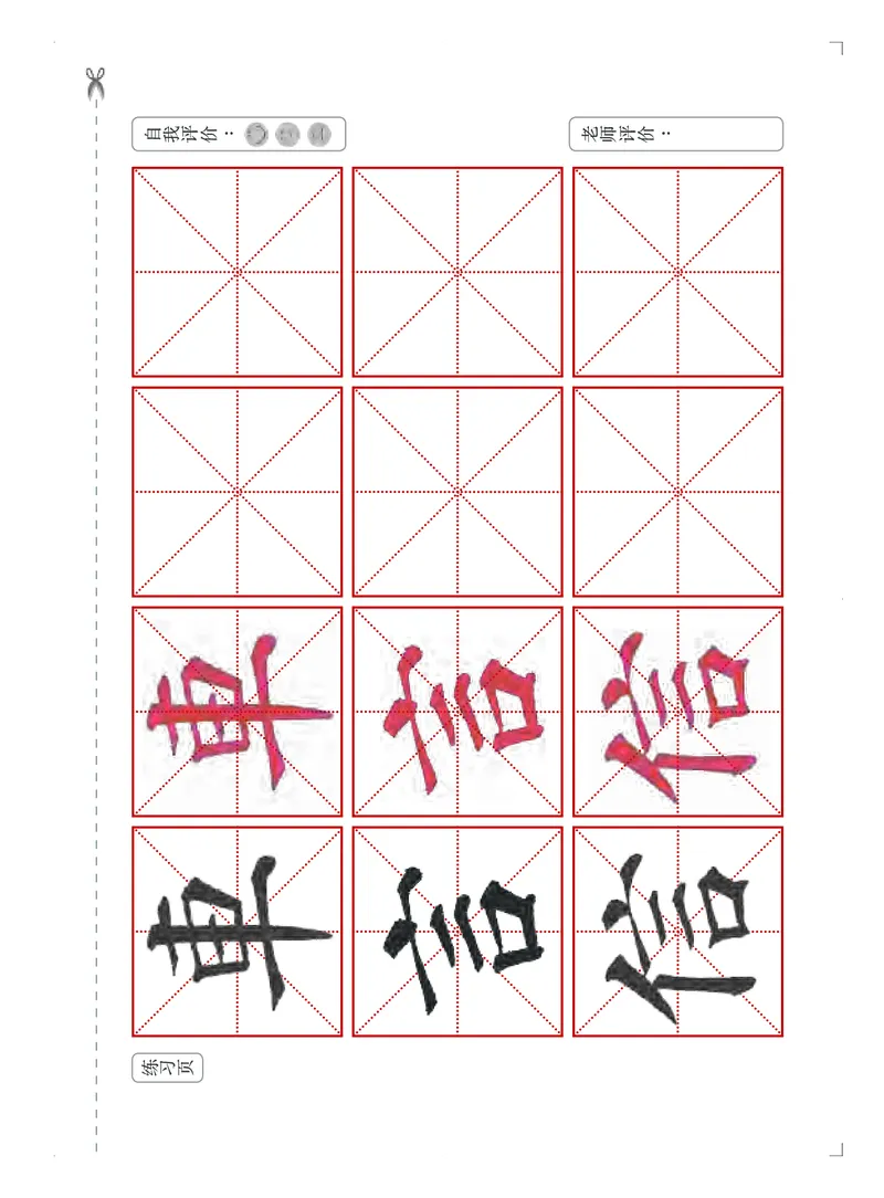 《苏少版6年级上册书法高清教材_光塔笔记小学教辅_2025秋电子课本小学科目-新教材_全部版本•小学书法电子课本_苏少版小学书法电子课本》第10页预览