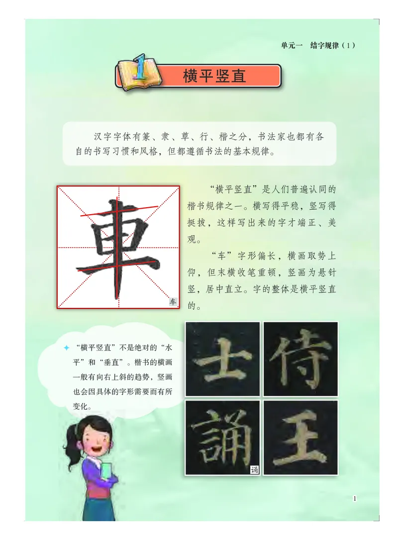 《苏少版6年级上册书法高清教材_光塔笔记小学教辅_2025秋电子课本小学科目-新教材_全部版本•小学书法电子课本_苏少版小学书法电子课本》第6页预览
