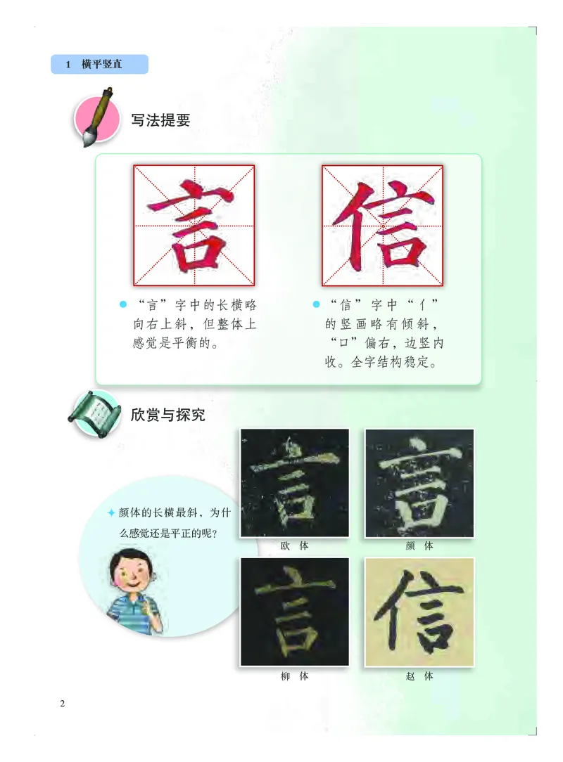 《苏少版6年级上册书法高清教材_光塔笔记小学教辅_2025秋电子课本小学科目-新教材_全部版本•小学书法电子课本_苏少版小学书法电子课本》第7页预览