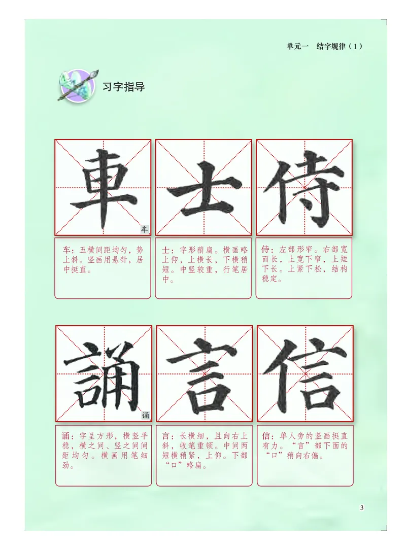 《苏少版6年级上册书法高清教材_光塔笔记小学教辅_2025秋电子课本小学科目-新教材_全部版本•小学书法电子课本_苏少版小学书法电子课本》第8页预览