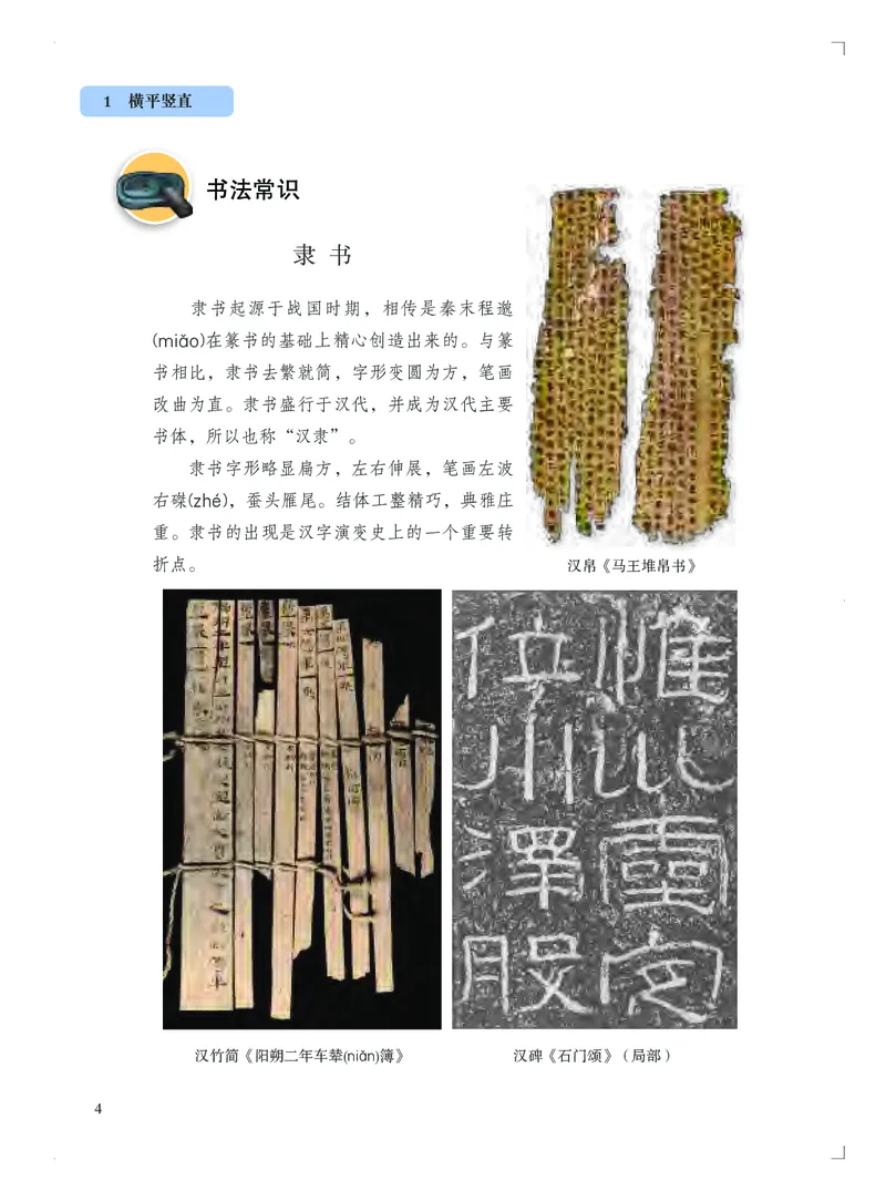 《苏少版6年级上册书法高清教材_光塔笔记小学教辅_2025秋电子课本小学科目-新教材_全部版本•小学书法电子课本_苏少版小学书法电子课本》第9页预览