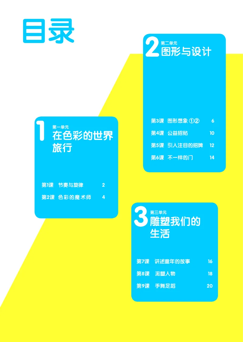 《辽海版6年级美术下册高清教材_光塔笔记小学教辅_2025秋电子课本小学科目-新教材_全部版本•小学美术电子课本_辽海版小学美术电子课本》第4页预览