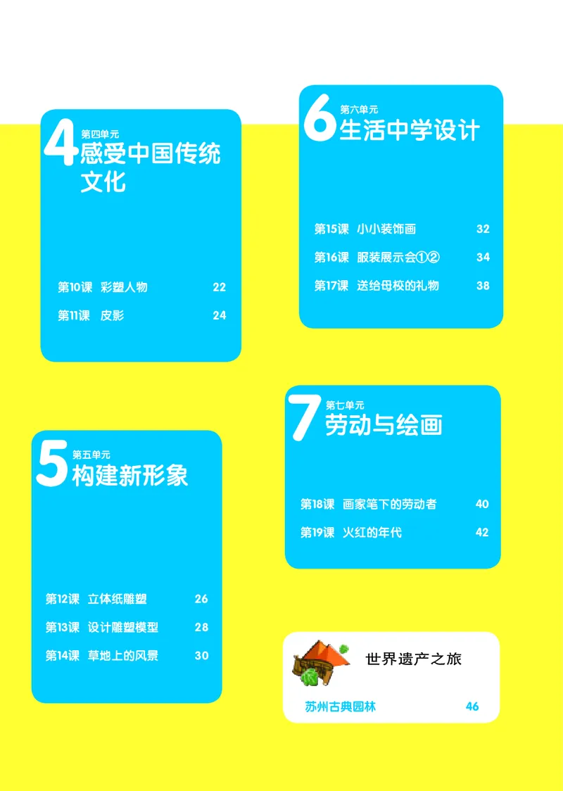《辽海版6年级美术下册高清教材_光塔笔记小学教辅_2025秋电子课本小学科目-新教材_全部版本•小学美术电子课本_辽海版小学美术电子课本》第5页预览