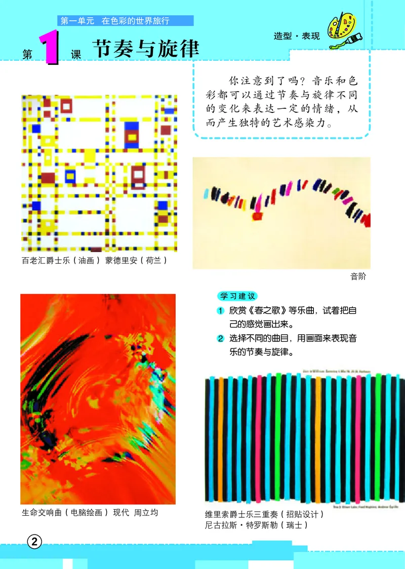 《辽海版6年级美术下册高清教材_光塔笔记小学教辅_2025秋电子课本小学科目-新教材_全部版本•小学美术电子课本_辽海版小学美术电子课本》第6页预览