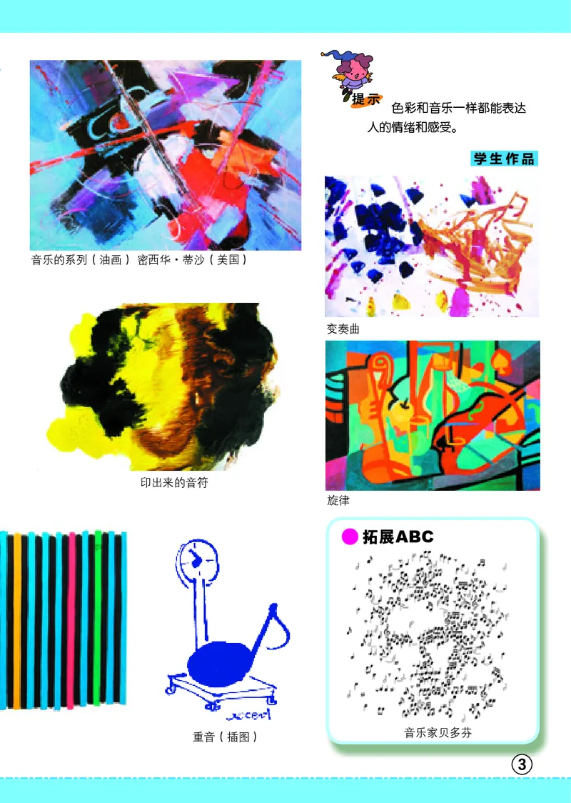 《辽海版6年级美术下册高清教材_光塔笔记小学教辅_2025秋电子课本小学科目-新教材_全部版本•小学美术电子课本_辽海版小学美术电子课本》第7页预览