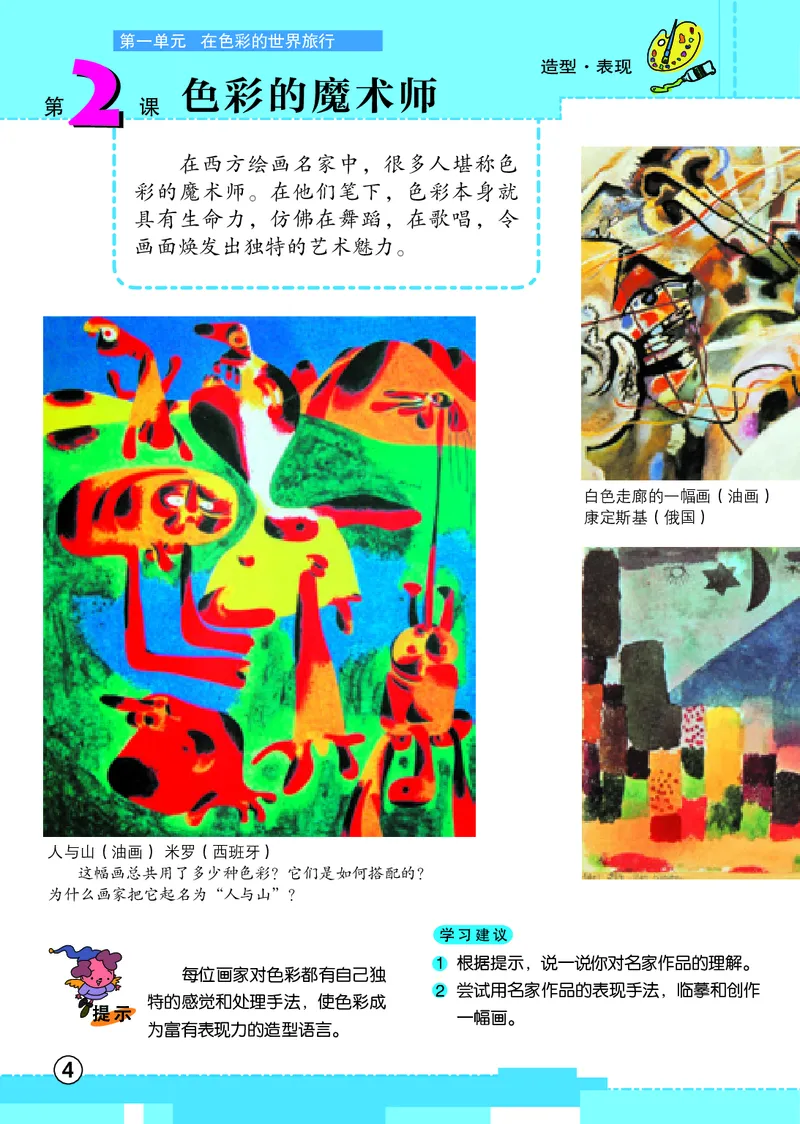 《辽海版6年级美术下册高清教材_光塔笔记小学教辅_2025秋电子课本小学科目-新教材_全部版本•小学美术电子课本_辽海版小学美术电子课本》第8页预览