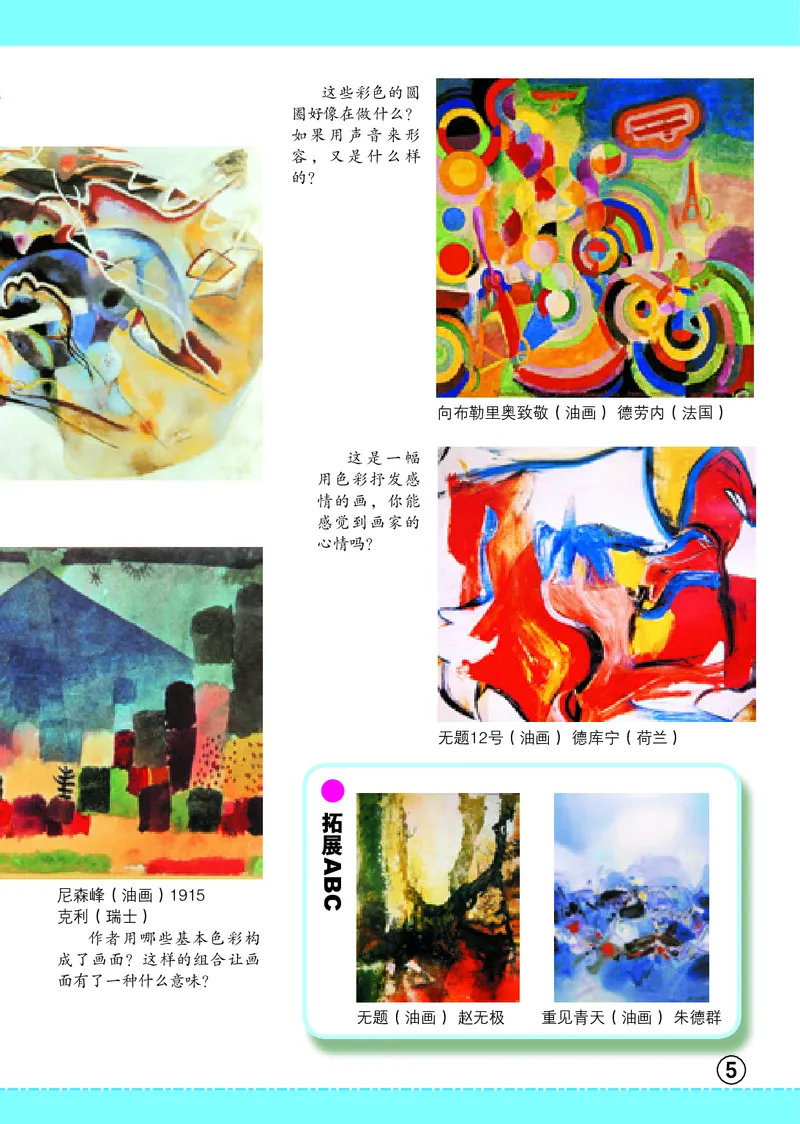 《辽海版6年级美术下册高清教材_光塔笔记小学教辅_2025秋电子课本小学科目-新教材_全部版本•小学美术电子课本_辽海版小学美术电子课本》第9页预览