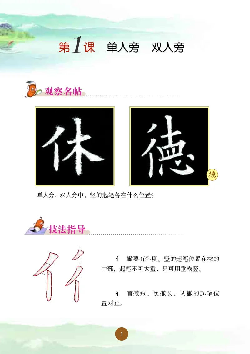 《晋人版4年级上册书法高清教材_光塔笔记小学教辅_2025秋电子课本小学科目-新教材_全部版本•小学书法电子课本_晋人版小学书法电子课本》第7页预览
