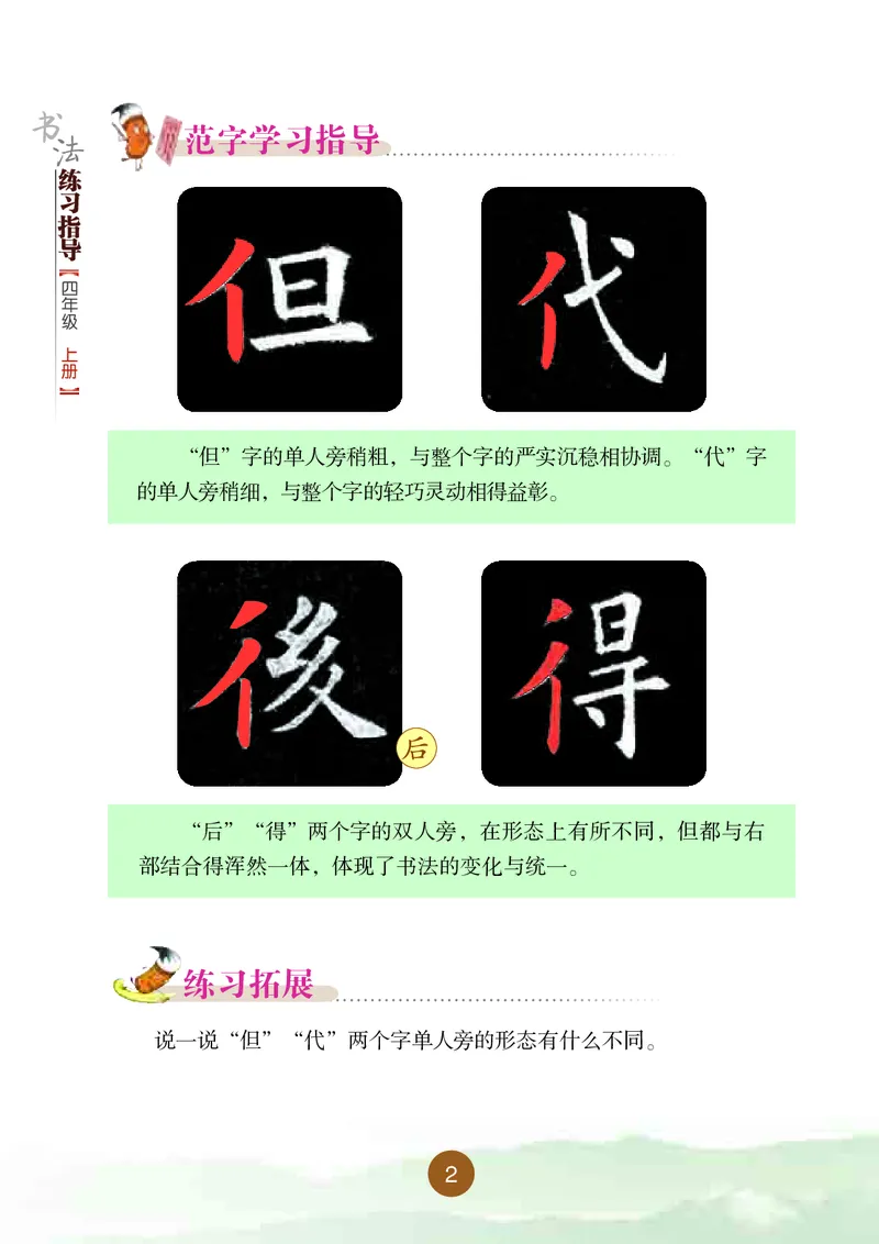 《晋人版4年级上册书法高清教材_光塔笔记小学教辅_2025秋电子课本小学科目-新教材_全部版本•小学书法电子课本_晋人版小学书法电子课本》第8页预览