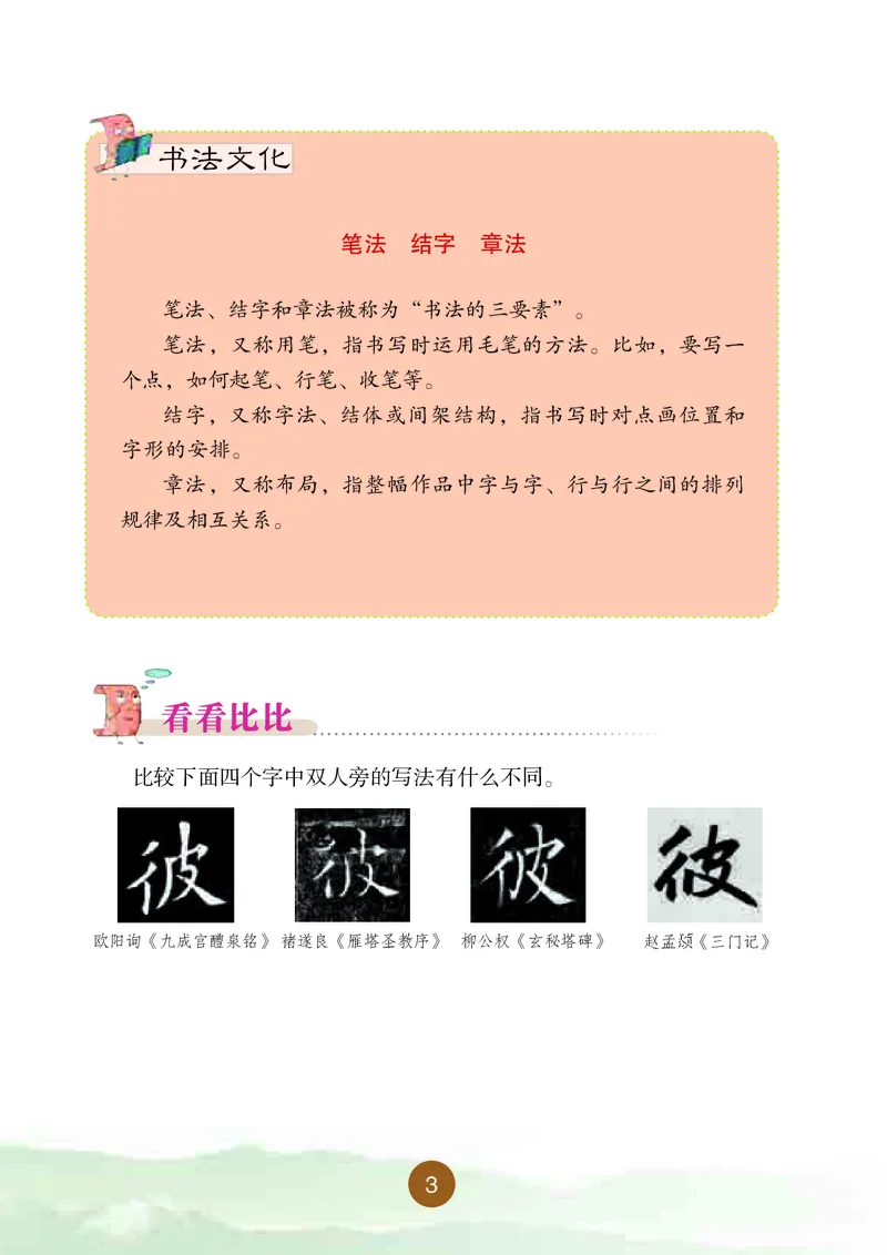 《晋人版4年级上册书法高清教材_光塔笔记小学教辅_2025秋电子课本小学科目-新教材_全部版本•小学书法电子课本_晋人版小学书法电子课本》第9页预览