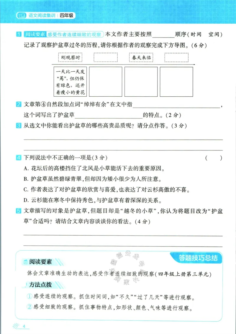 《005.学霸寒假语文阅读集训四年级公众号米妈家长圈_小学1-6年级全科全套_1-6年级全科下册_四年级_其他补充资料_寒假衔接资料》第10页预览