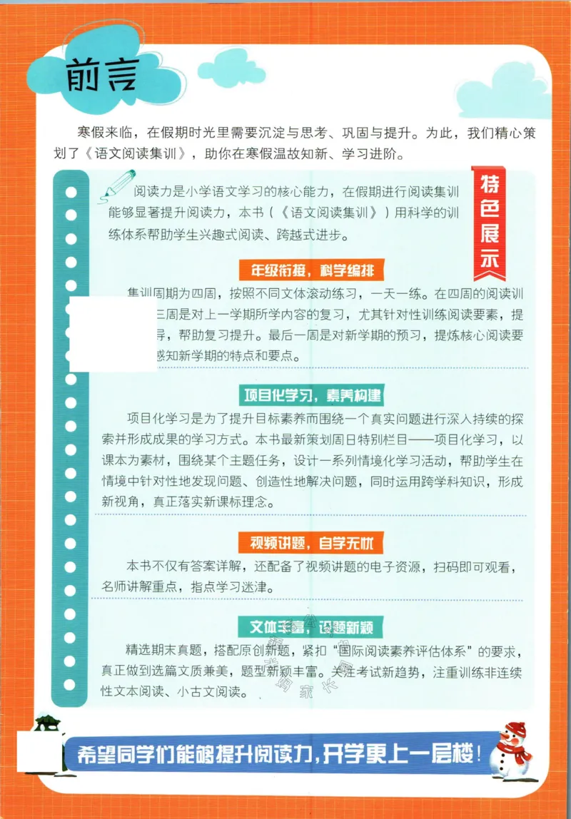 《005.学霸寒假语文阅读集训四年级公众号米妈家长圈_小学1-6年级全科全套_1-6年级全科下册_四年级_其他补充资料_寒假衔接资料》第2页预览