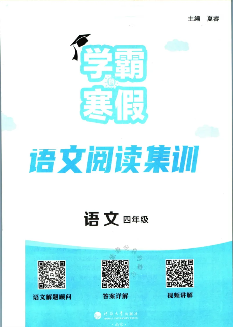 《005.学霸寒假语文阅读集训四年级公众号米妈家长圈_小学1-6年级全科全套_1-6年级全科下册_四年级_其他补充资料_寒假衔接资料》第3页预览