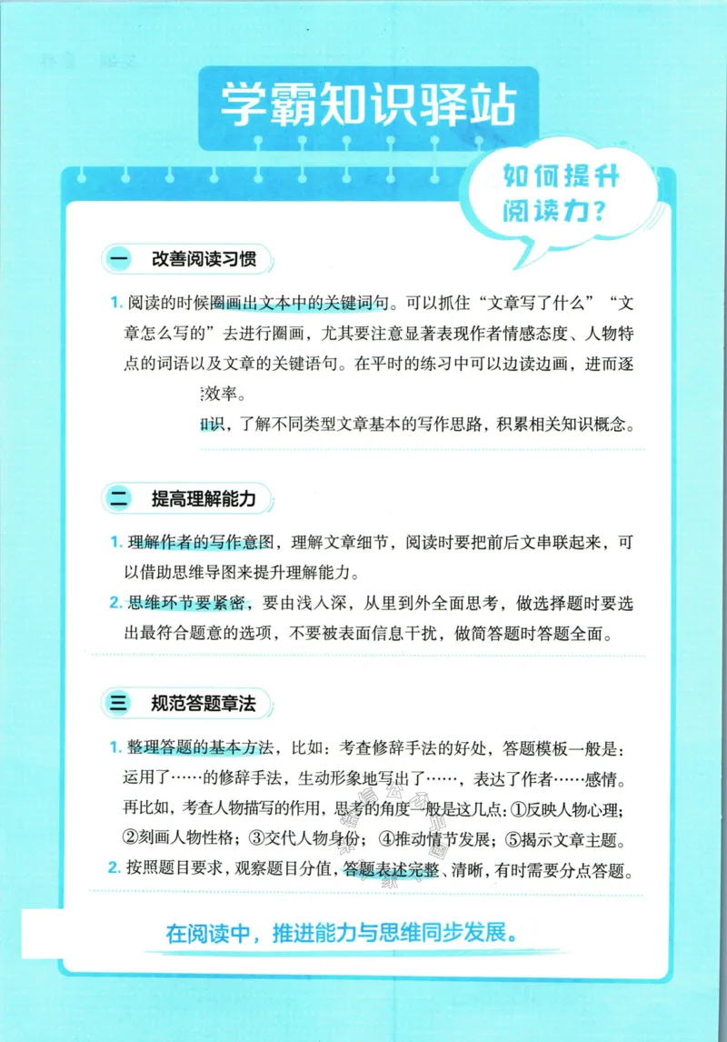 《005.学霸寒假语文阅读集训四年级公众号米妈家长圈_小学1-6年级全科全套_1-6年级全科下册_四年级_其他补充资料_寒假衔接资料》第4页预览