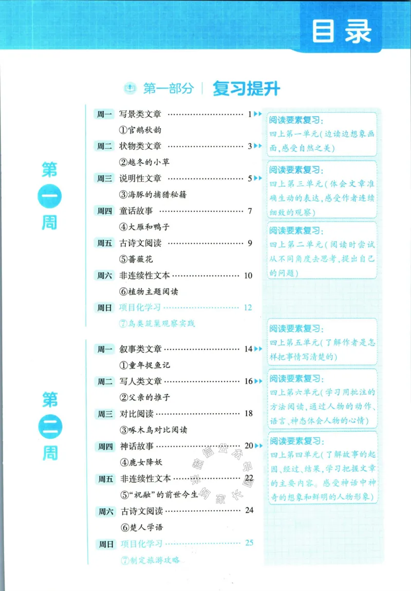 《005.学霸寒假语文阅读集训四年级公众号米妈家长圈_小学1-6年级全科全套_1-6年级全科下册_四年级_其他补充资料_寒假衔接资料》第5页预览
