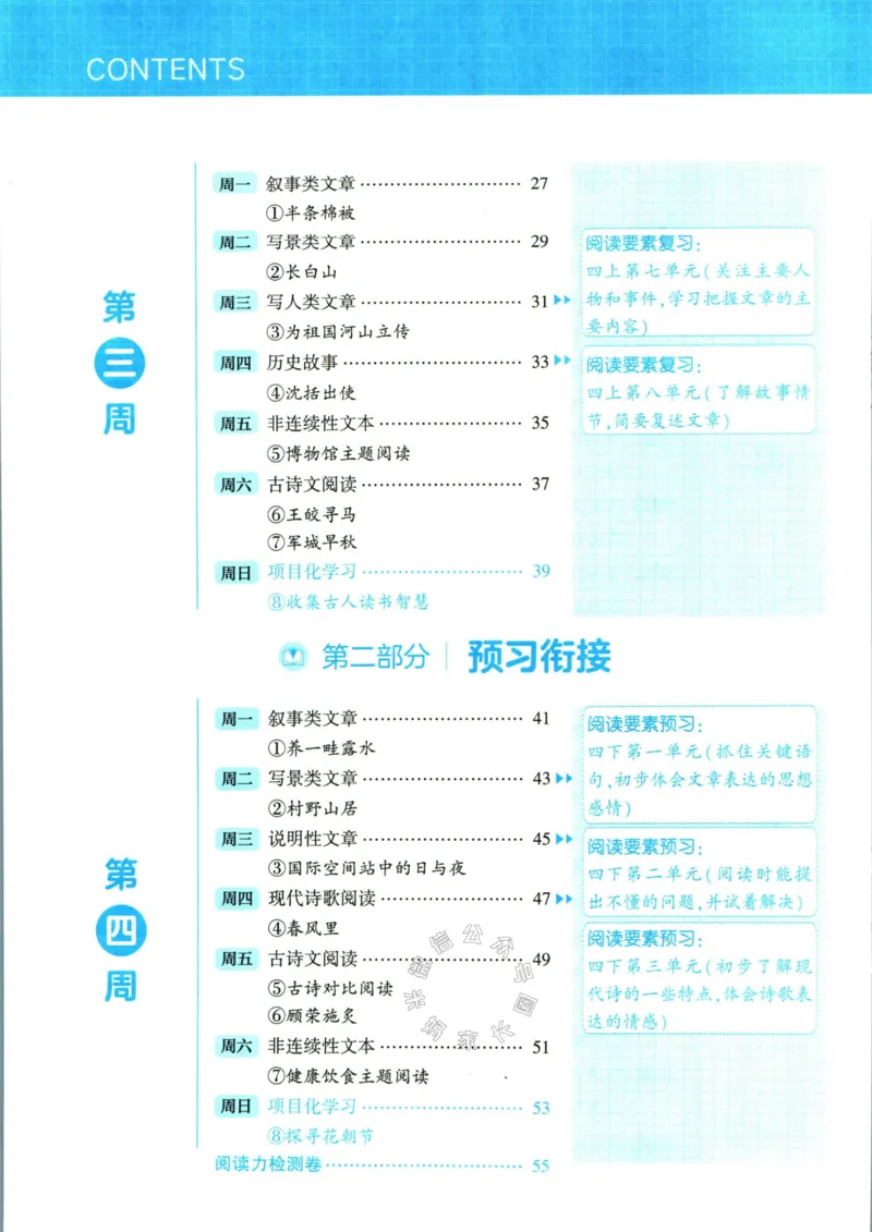 《005.学霸寒假语文阅读集训四年级公众号米妈家长圈_小学1-6年级全科全套_1-6年级全科下册_四年级_其他补充资料_寒假衔接资料》第6页预览
