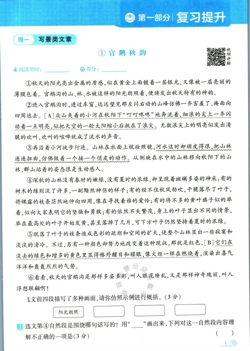 《005.学霸寒假语文阅读集训四年级公众号米妈家长圈_小学1-6年级全科全套_1-6年级全科下册_四年级_其他补充资料_寒假衔接资料》第7页预览