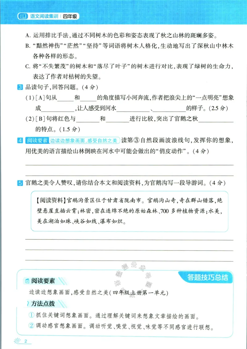 《005.学霸寒假语文阅读集训四年级公众号米妈家长圈_小学1-6年级全科全套_1-6年级全科下册_四年级_其他补充资料_寒假衔接资料》第8页预览