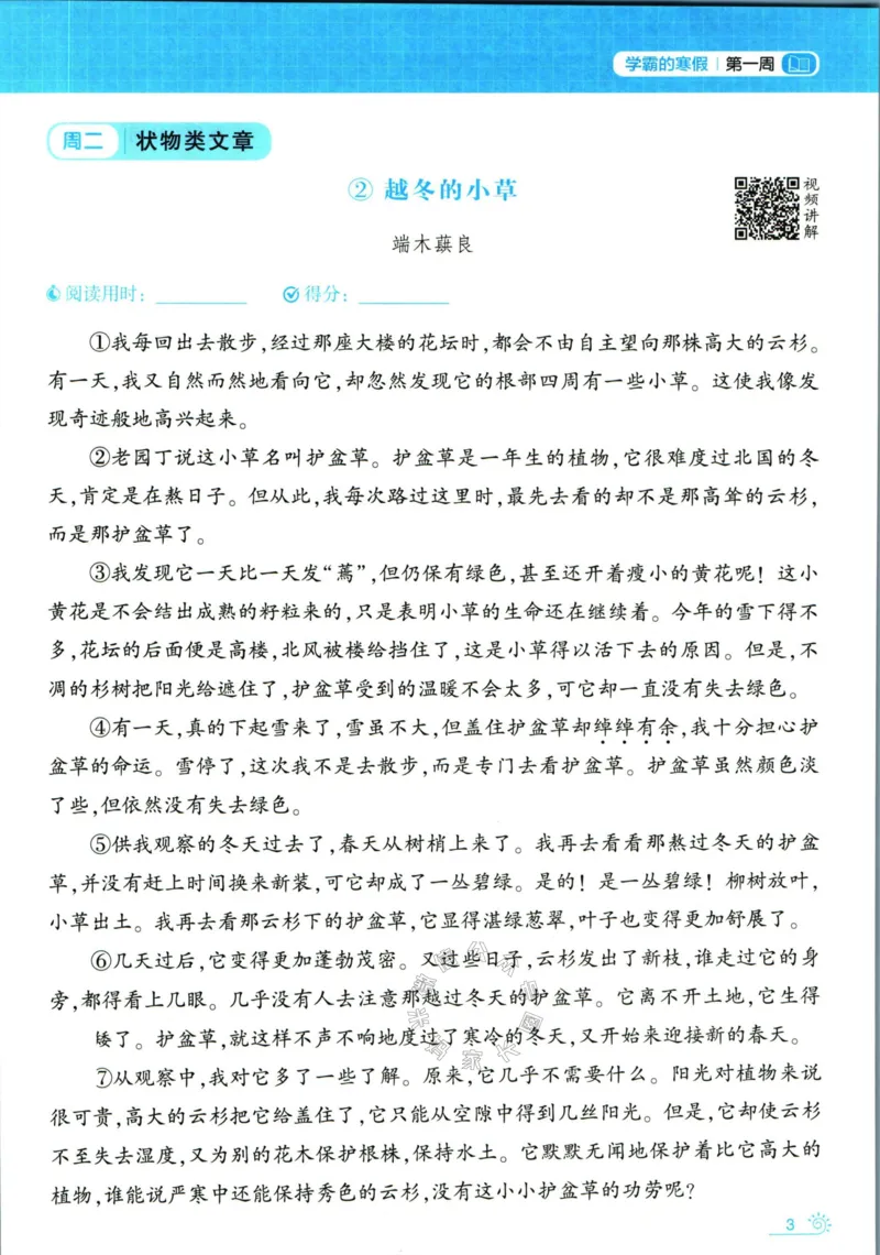 《005.学霸寒假语文阅读集训四年级公众号米妈家长圈_小学1-6年级全科全套_1-6年级全科下册_四年级_其他补充资料_寒假衔接资料》第9页预览