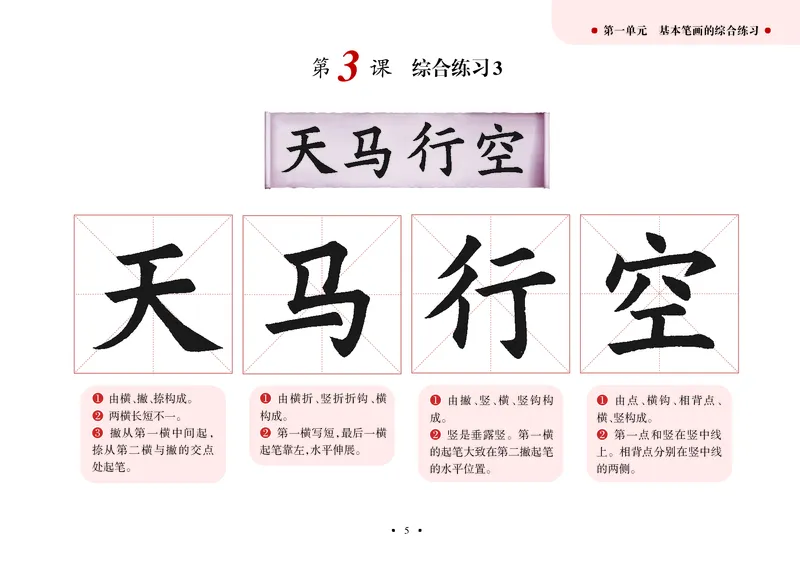 《沪科版3年级下册书法高清教材_光塔笔记小学教辅_2025秋电子课本小学科目-新教材_全部版本•小学书法电子课本_沪科版小学书法电子课本》第10页预览