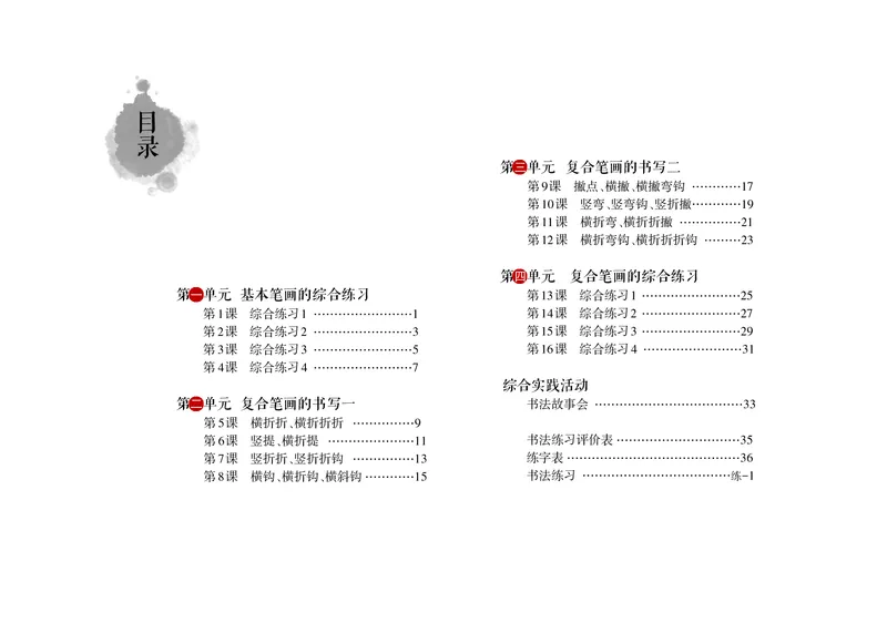 《沪科版3年级下册书法高清教材_光塔笔记小学教辅_2025秋电子课本小学科目-新教材_全部版本•小学书法电子课本_沪科版小学书法电子课本》第5页预览