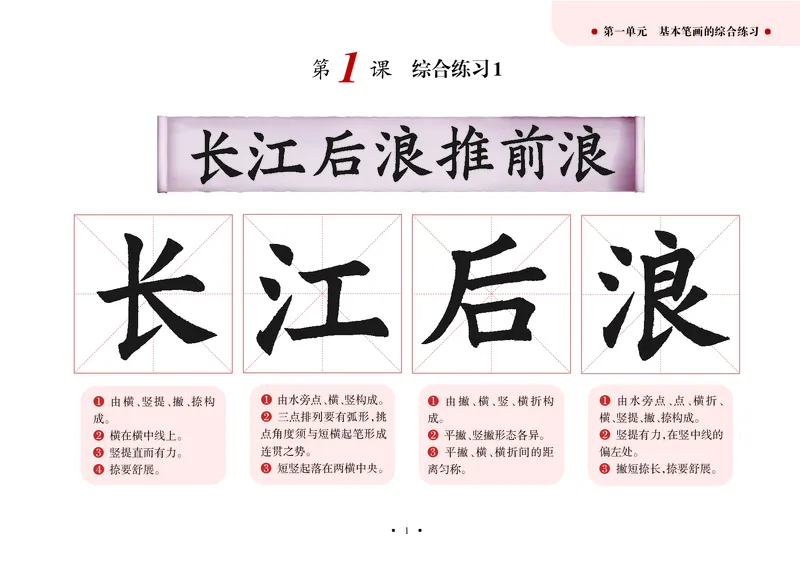 《沪科版3年级下册书法高清教材_光塔笔记小学教辅_2025秋电子课本小学科目-新教材_全部版本•小学书法电子课本_沪科版小学书法电子课本》第6页预览