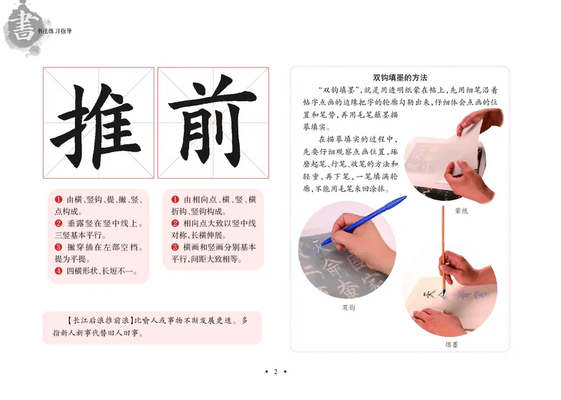 《沪科版3年级下册书法高清教材_光塔笔记小学教辅_2025秋电子课本小学科目-新教材_全部版本•小学书法电子课本_沪科版小学书法电子课本》第7页预览