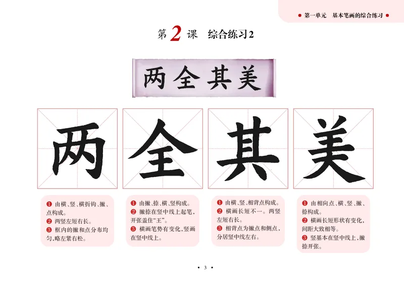 《沪科版3年级下册书法高清教材_光塔笔记小学教辅_2025秋电子课本小学科目-新教材_全部版本•小学书法电子课本_沪科版小学书法电子课本》第8页预览
