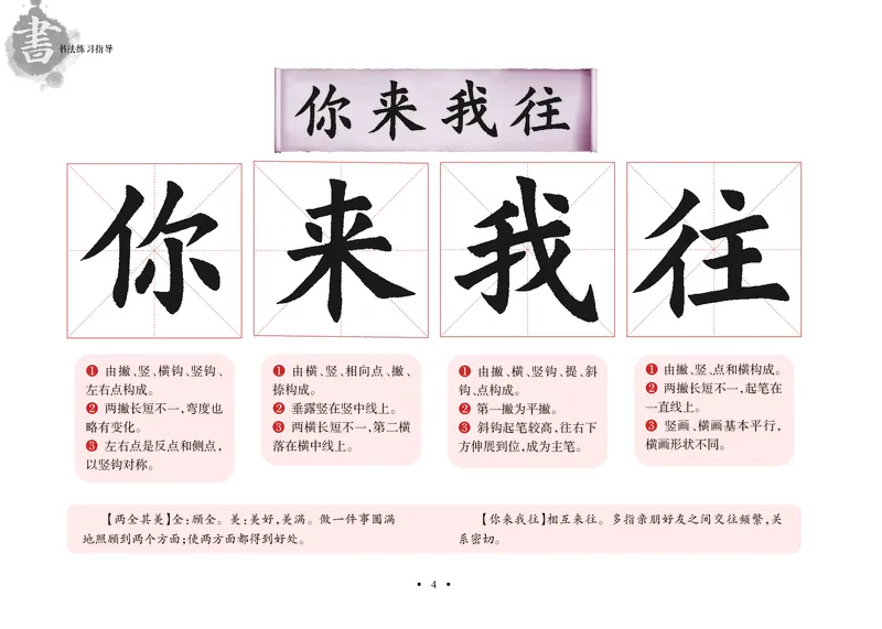 《沪科版3年级下册书法高清教材_光塔笔记小学教辅_2025秋电子课本小学科目-新教材_全部版本•小学书法电子课本_沪科版小学书法电子课本》第9页预览
