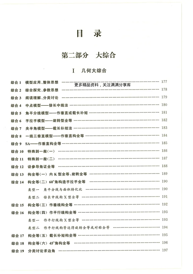 《2024秋八上大综合-学_初中全科目同步习题+精品试卷（7-9年级）_25秋初中数学《同步习题+精品试卷》_初中数学人教版试卷_初中数学人教版7-9年级下册_《名校压轴题》25春》第1页预览
