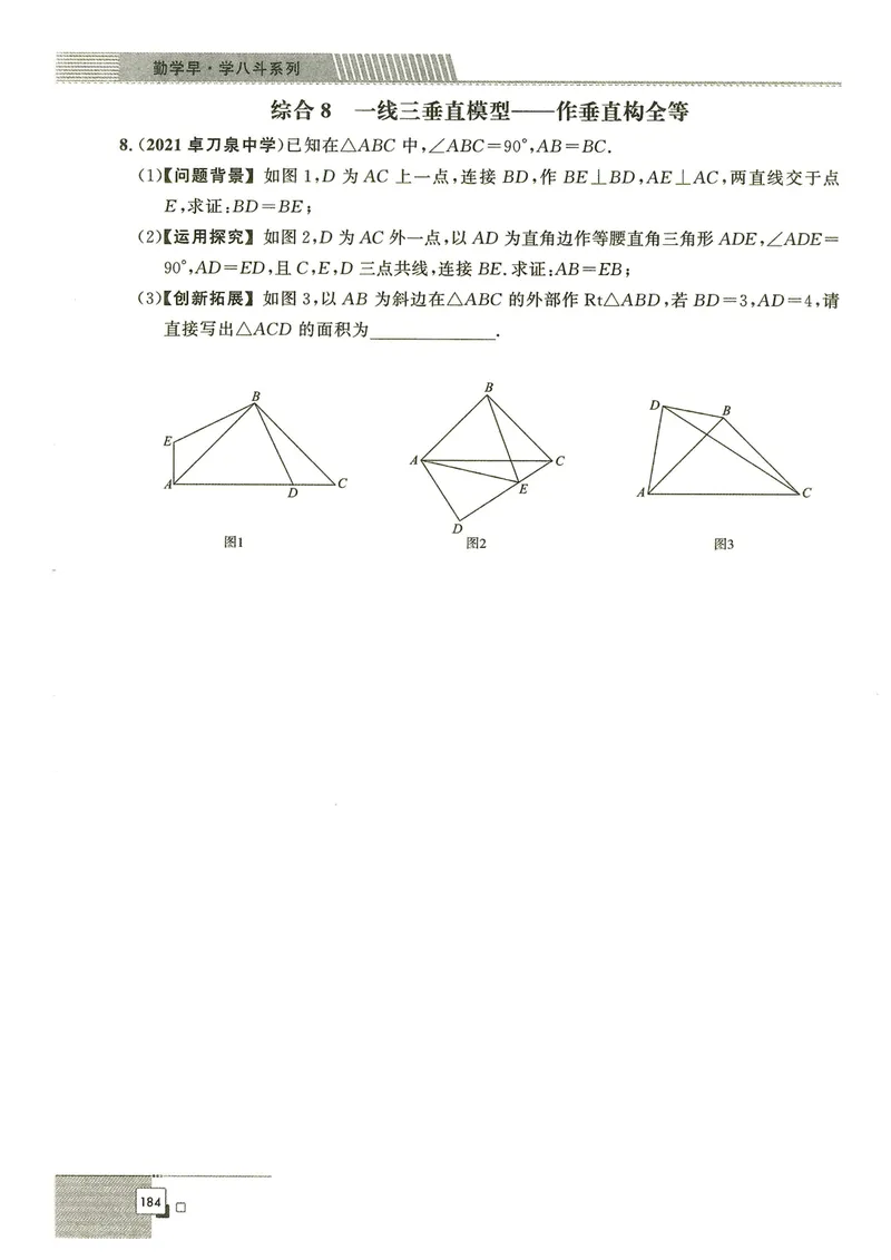 《2024秋八上大综合-学_初中全科目同步习题+精品试卷（7-9年级）_25秋初中数学《同步习题+精品试卷》_初中数学人教版试卷_初中数学人教版7-9年级下册_《名校压轴题》25春》第10页预览