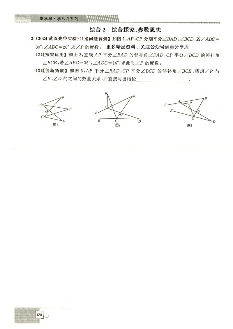 《2024秋八上大综合-学_初中全科目同步习题+精品试卷（7-9年级）_25秋初中数学《同步习题+精品试卷》_初中数学人教版试卷_初中数学人教版7-9年级下册_《名校压轴题》25春》第4页预览