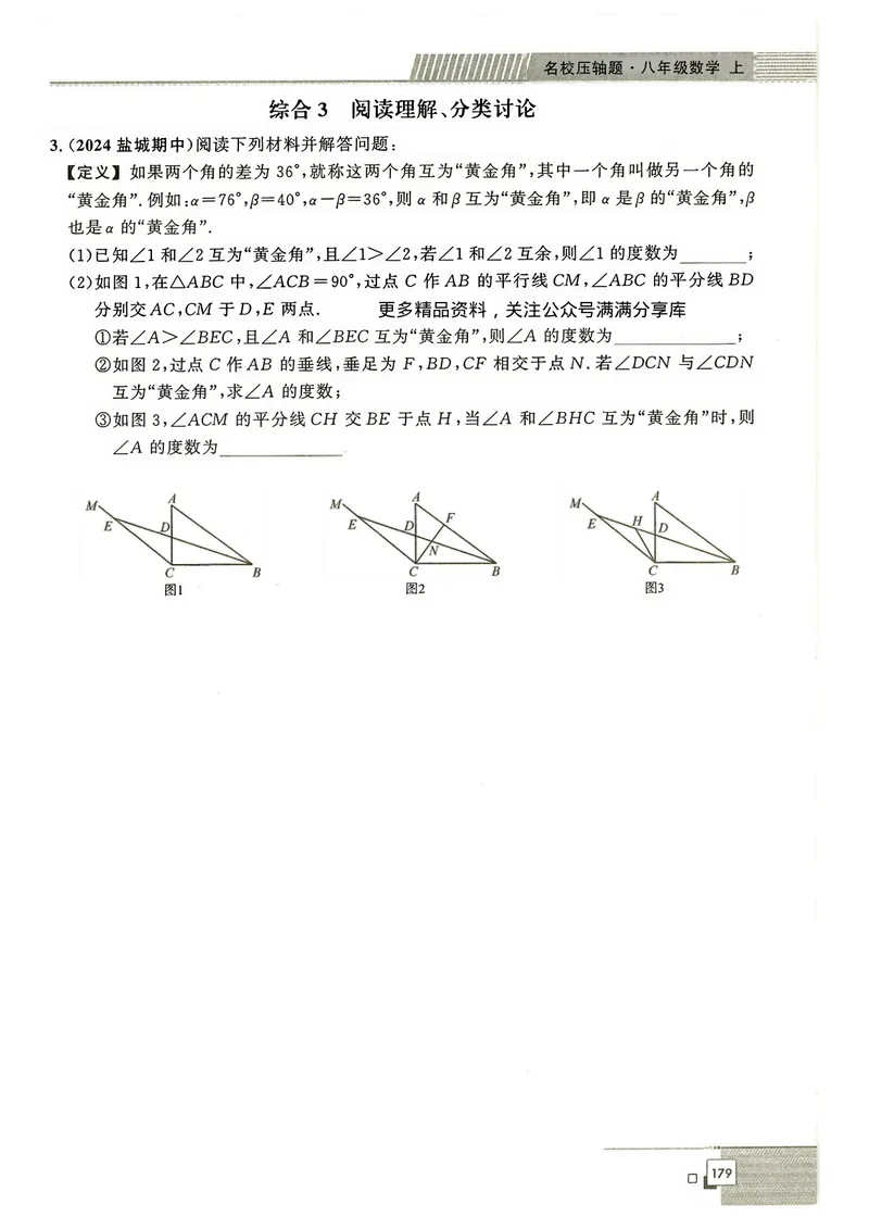 《2024秋八上大综合-学_初中全科目同步习题+精品试卷（7-9年级）_25秋初中数学《同步习题+精品试卷》_初中数学人教版试卷_初中数学人教版7-9年级下册_《名校压轴题》25春》第5页预览