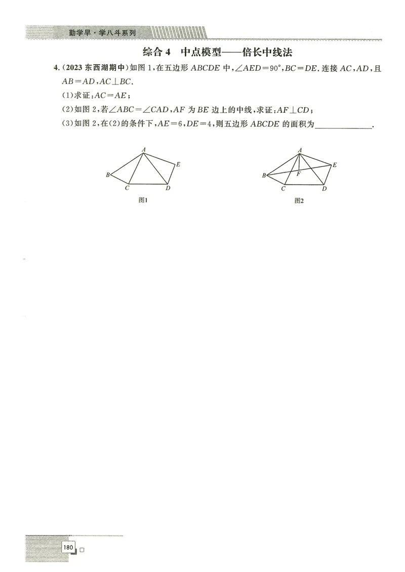 《2024秋八上大综合-学_初中全科目同步习题+精品试卷（7-9年级）_25秋初中数学《同步习题+精品试卷》_初中数学人教版试卷_初中数学人教版7-9年级下册_《名校压轴题》25春》第6页预览