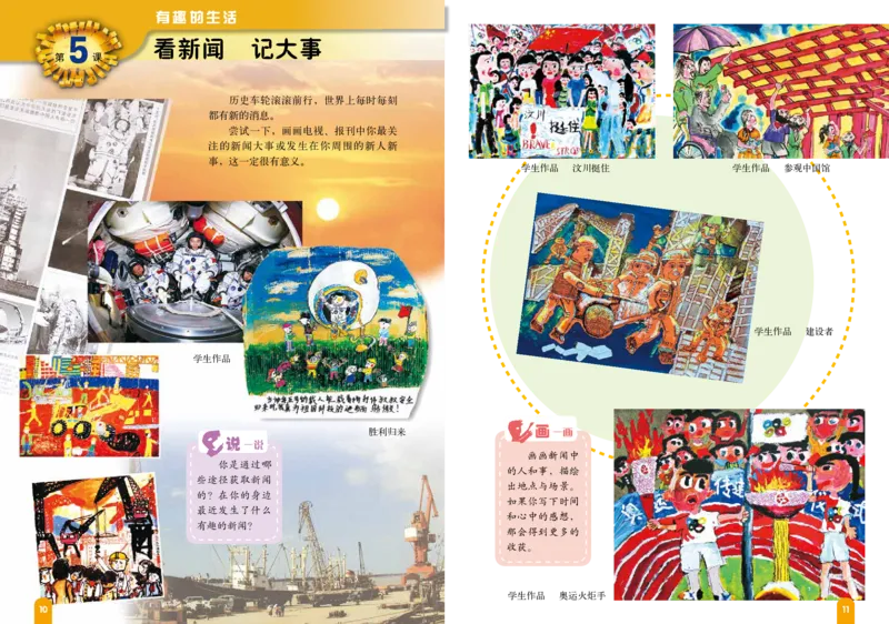 《赣美版4年级美术下册高清教材_光塔笔记小学教辅_2025秋电子课本小学科目-新教材_全部版本•小学美术电子课本_赣美版小学美术电子课本》第10页预览