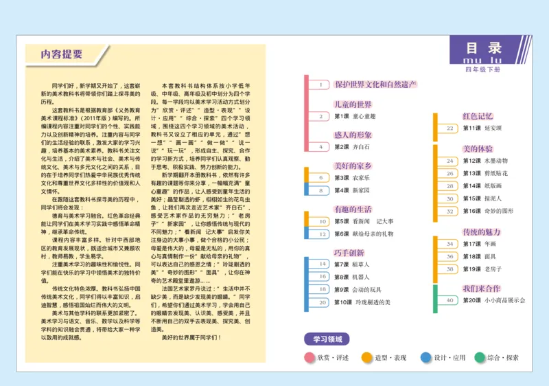 《赣美版4年级美术下册高清教材_光塔笔记小学教辅_2025秋电子课本小学科目-新教材_全部版本•小学美术电子课本_赣美版小学美术电子课本》第4页预览